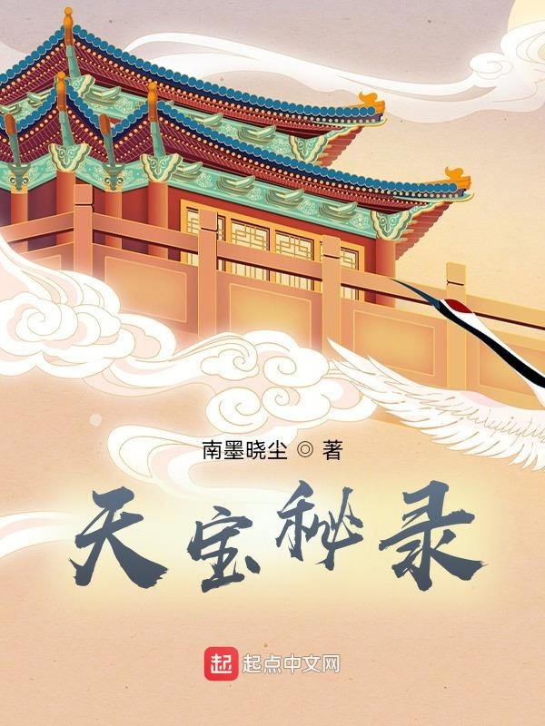 天宝图全集