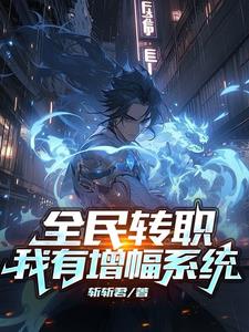 全民转职神级锻造师免费阅读